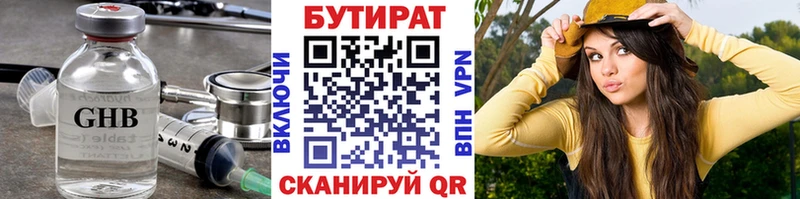 БУТИРАТ бутандиол  Купить закладки  Ивантеевка 